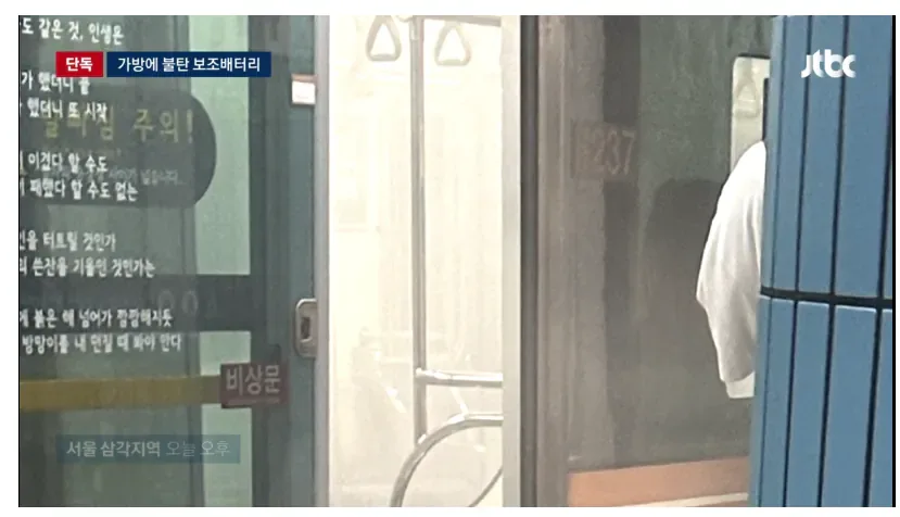 [단독] 6호선 승객 가방서 '불꽃'…안에는 불탄 '보조배터리'