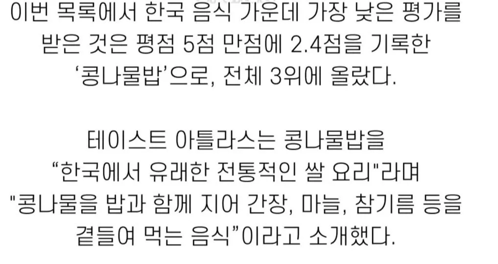 세계 최악의 쌀요리 100선에서 콩나물밥이 세계 최악의 쌀요리 3위에 뽑혔데요..