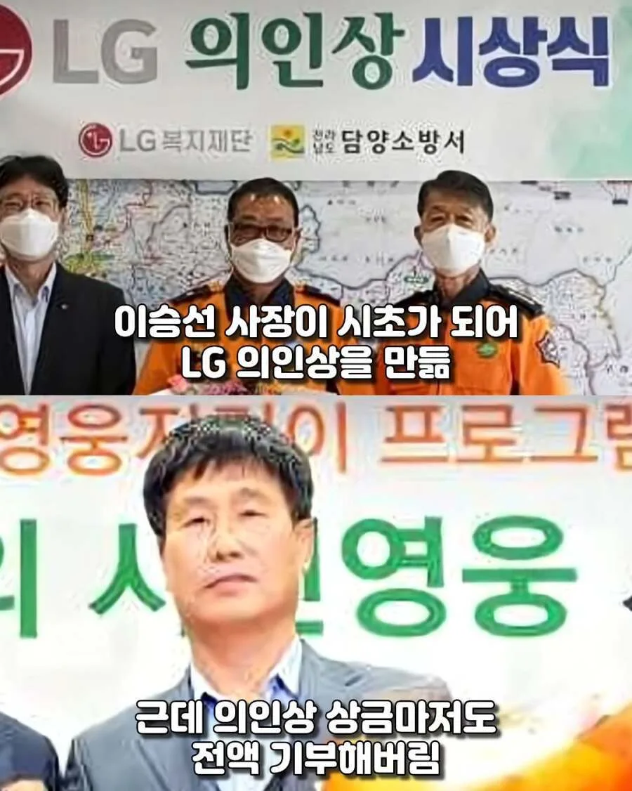 LG 의인상이 만들어진 계기.jpg