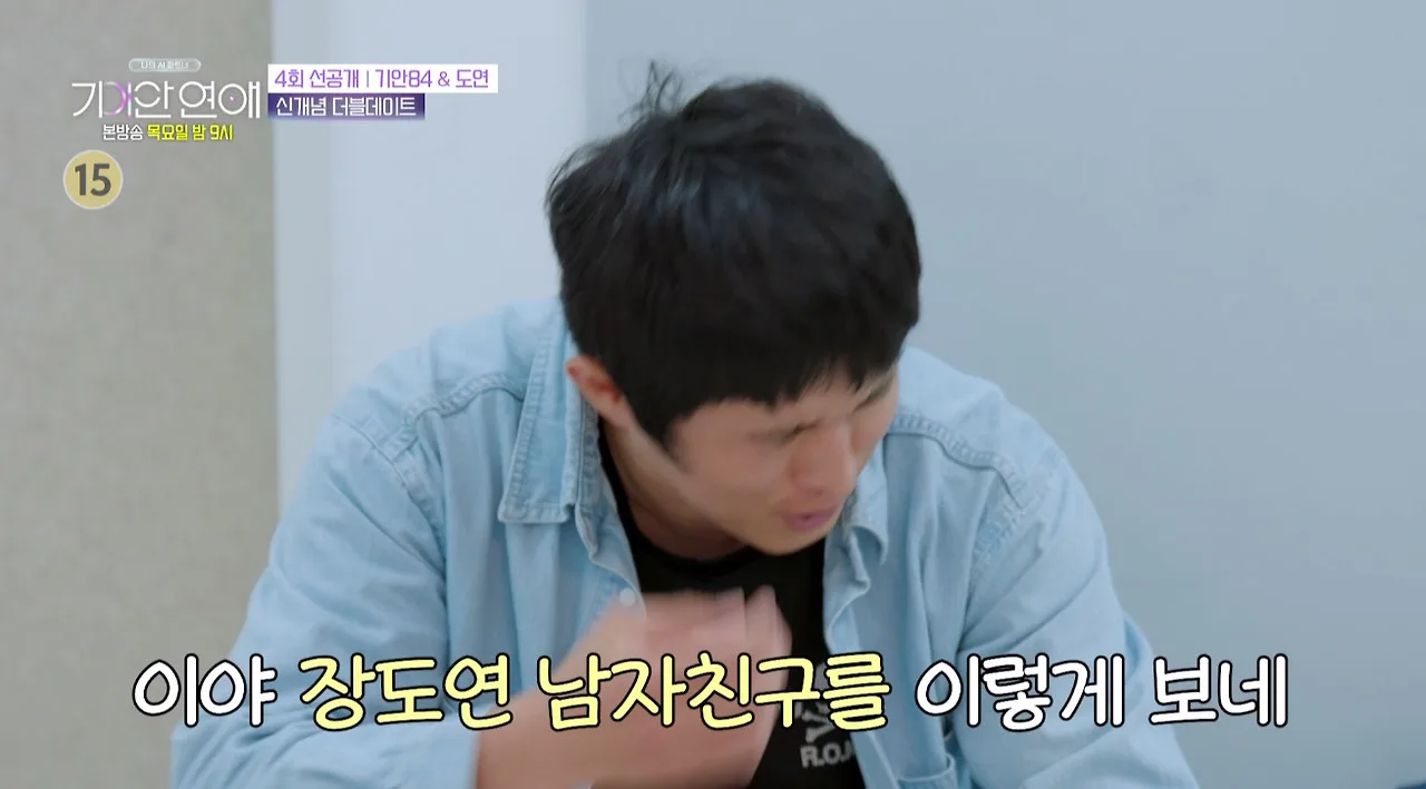 장도연 남친이랑 기싸움하며 서열정리하는 기안84.jpg