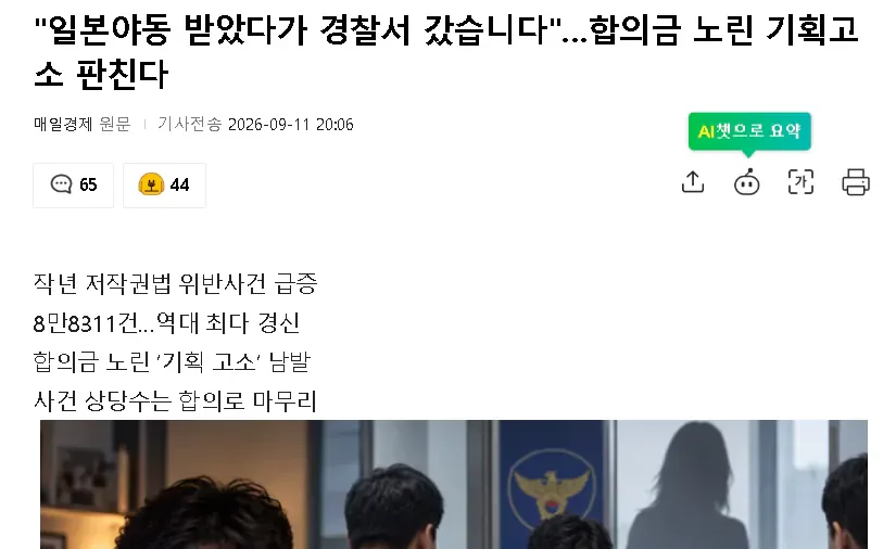 image.png "일본야동 받았다가 경찰서 갔습니다"…합의금 노린 기획고소 판친다