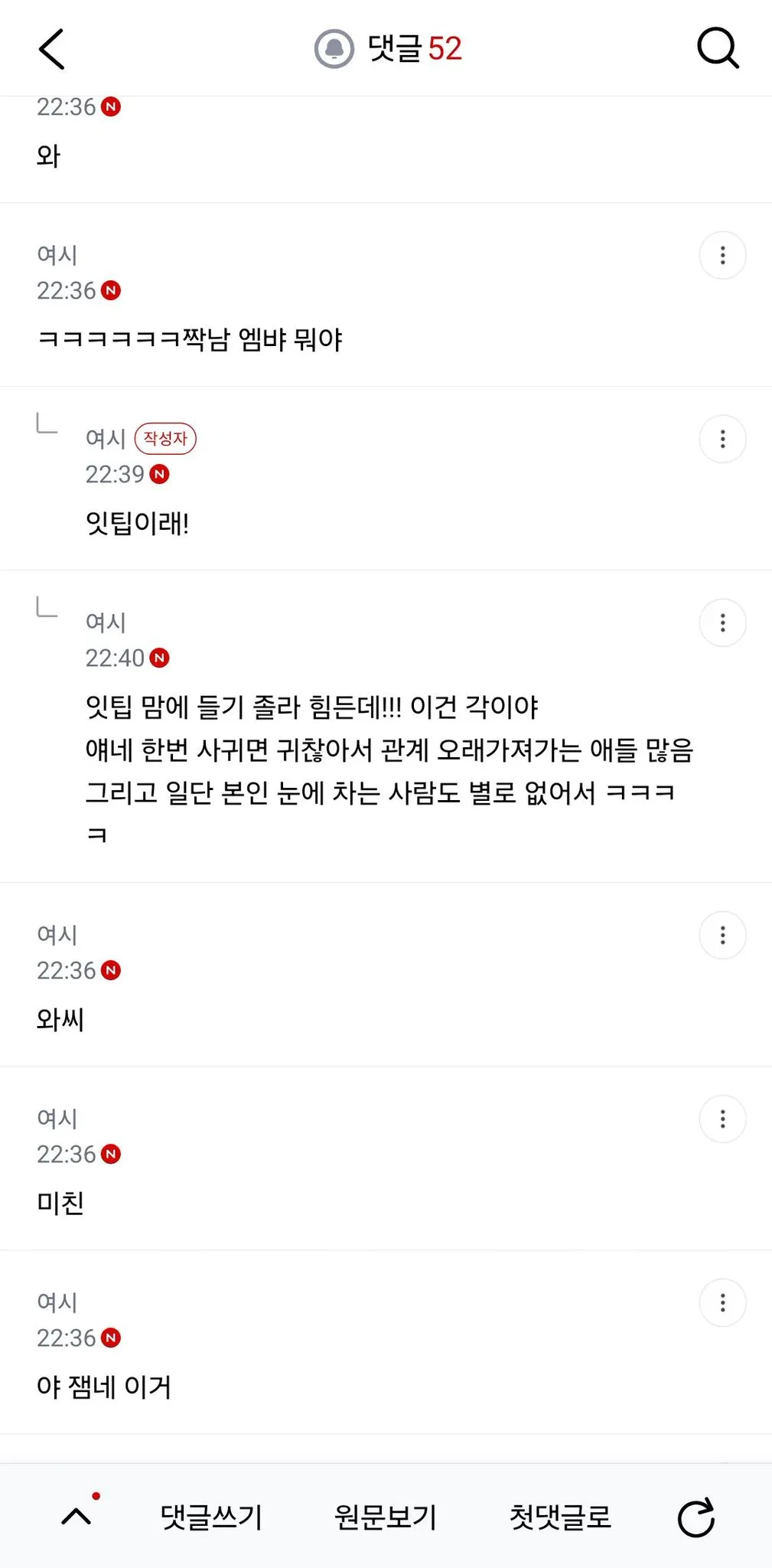 회사 짝남한테 카톡왔는데 이거 뭐라답장해