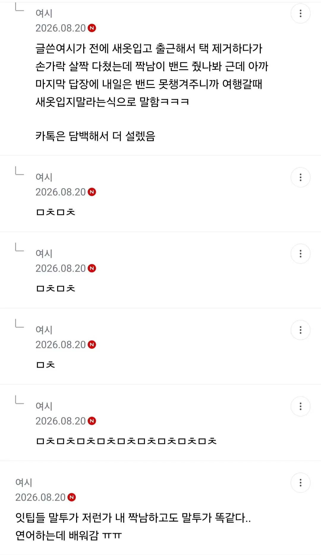 회사 짝남한테 카톡왔는데 이거 뭐라답장해