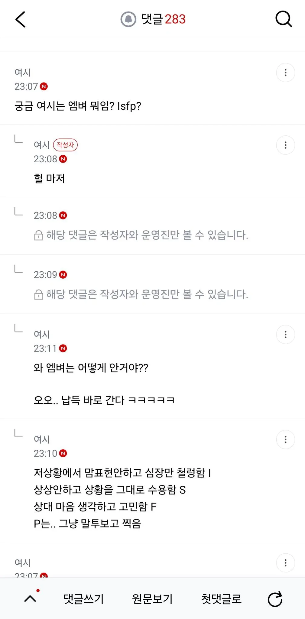 회사 짝남한테 카톡왔는데 이거 뭐라답장해