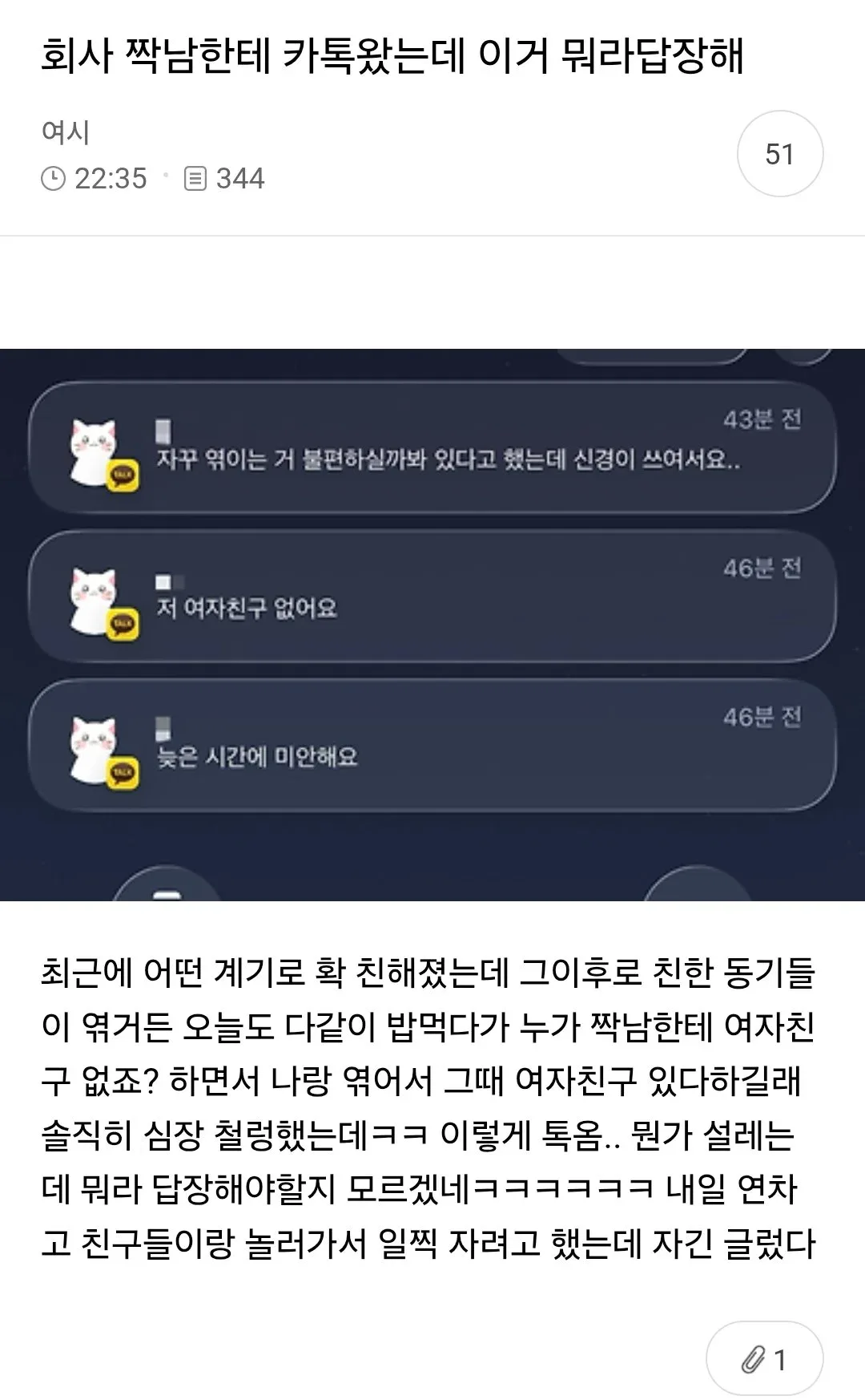 회사 짝남한테 카톡왔는데 이거 뭐라답장해
