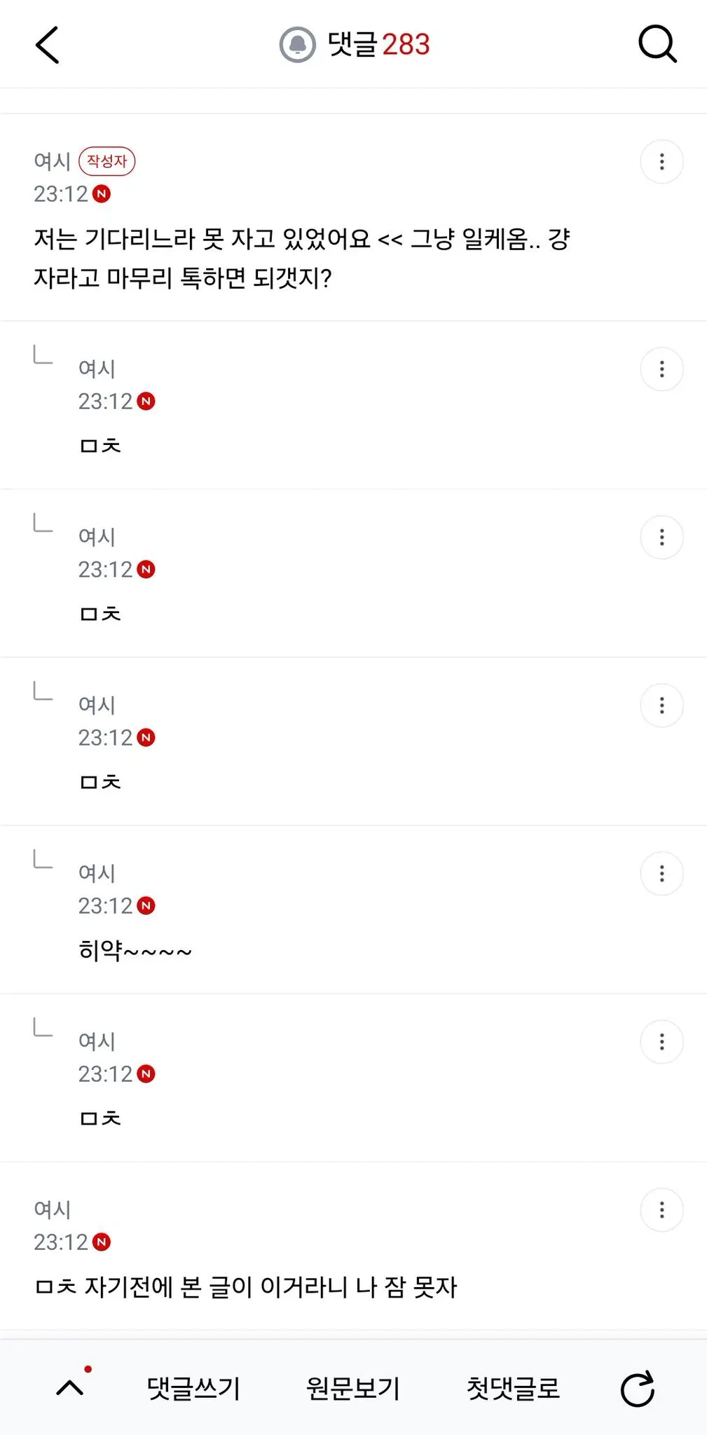 회사 짝남한테 카톡왔는데 이거 뭐라답장해