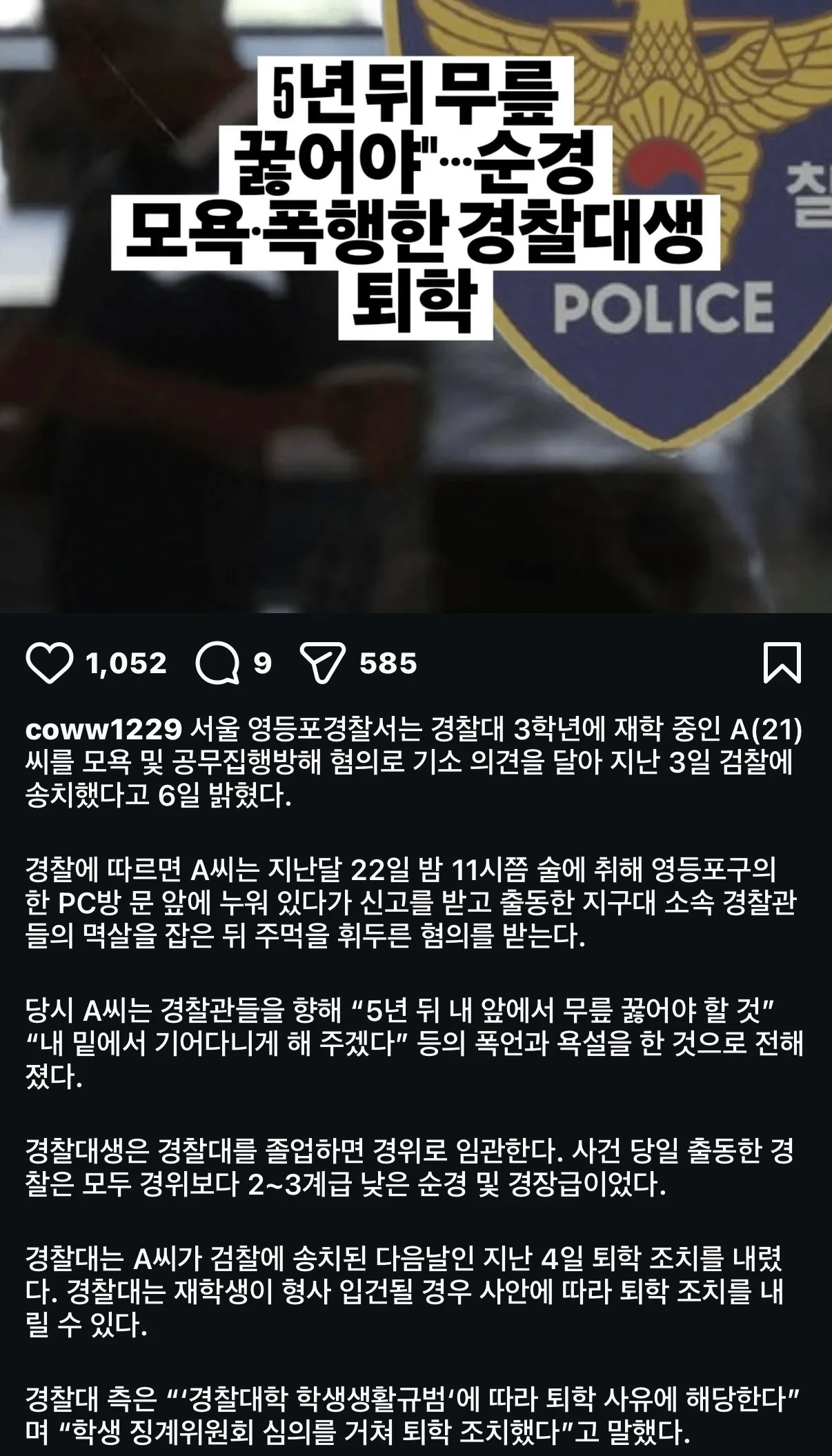 경찰대 학생 퇴학당함