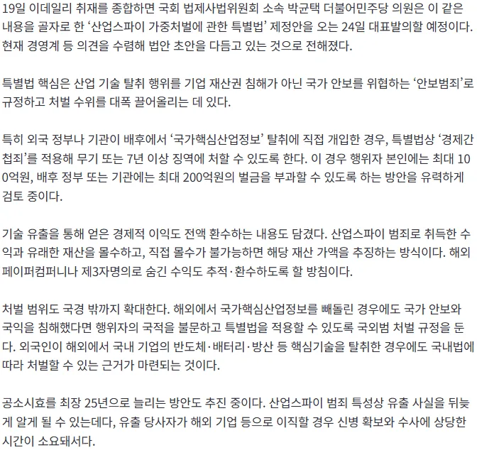 [단독] 산업스파이 '안보사범'으로 처벌한다…최대 무기징역·벌금 100억원