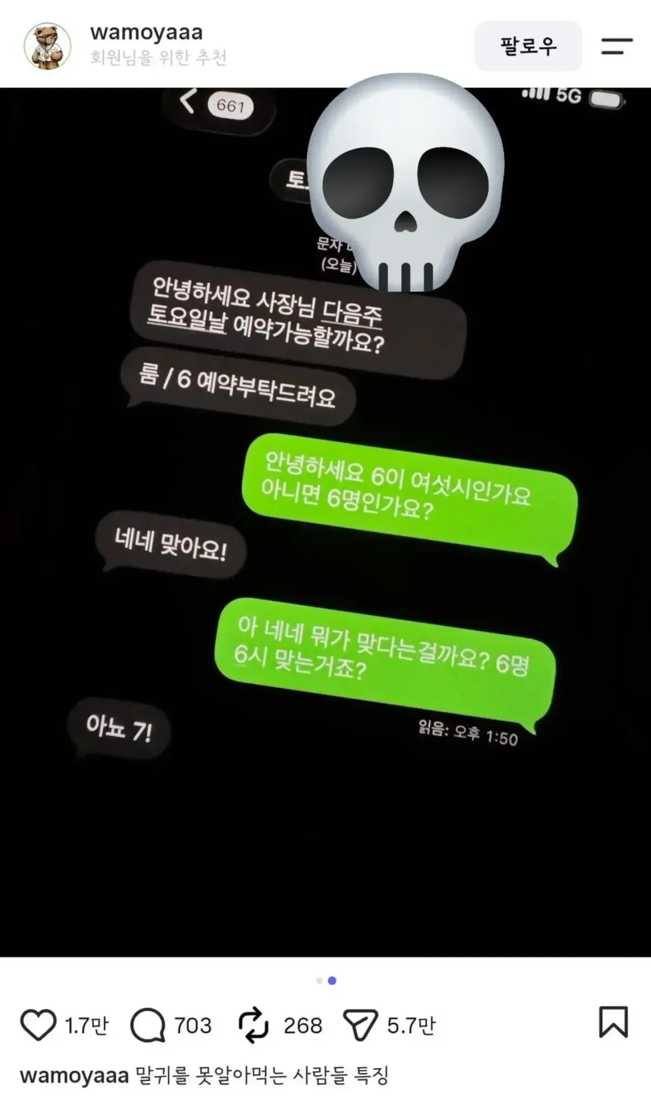 말귀를 못알아먹는 사람들 특징