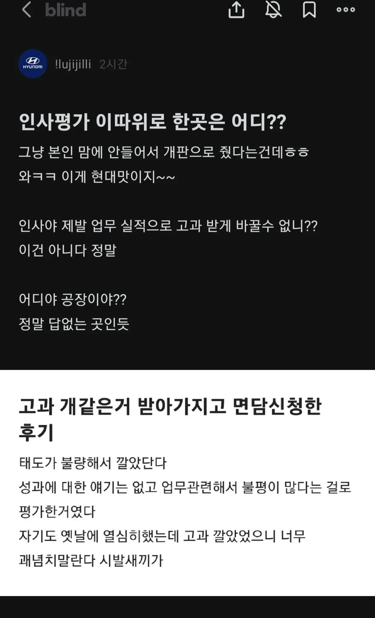 대기업 인사고과 좆같아서 들이박은 후기.jpg