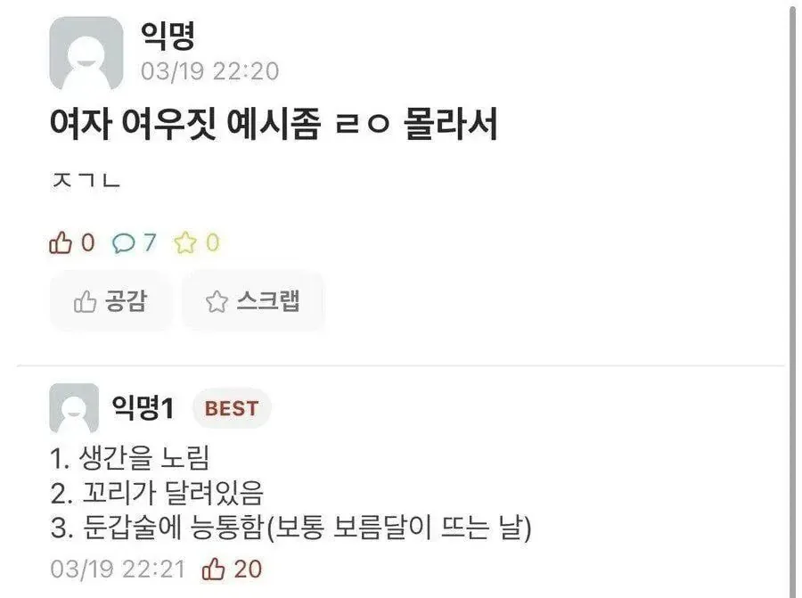 여자 여우짓 예시 좀.jpg