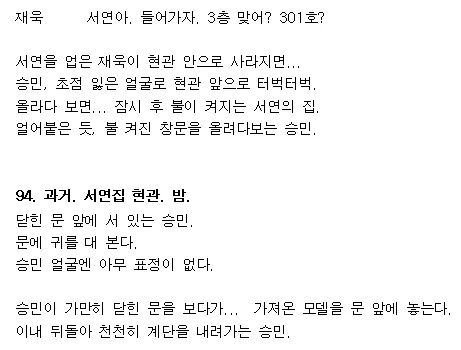 건축학개론 원본 시나리오 대본 中 술취한 자취방 씬