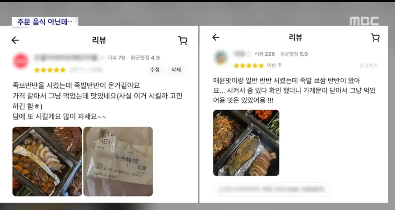 주문한 음식이 서로 바뀌어서 배달됨