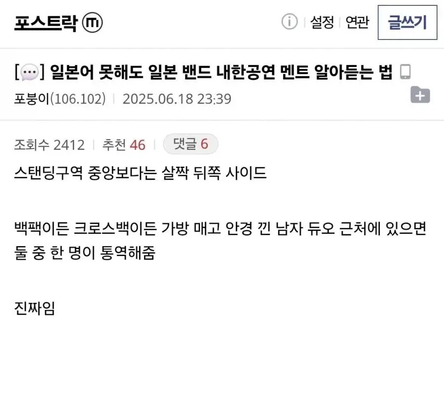 일본어못해도 일본 밴드 내한공연 멘트 알아듣는 법