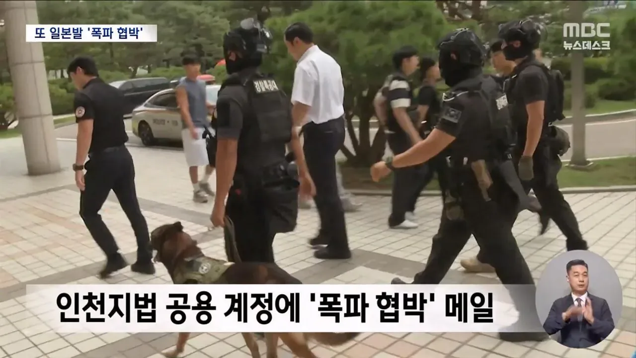 '日 아이돌' 사칭 협박 메일..법원 40여 곳 "폭파하겠다"
