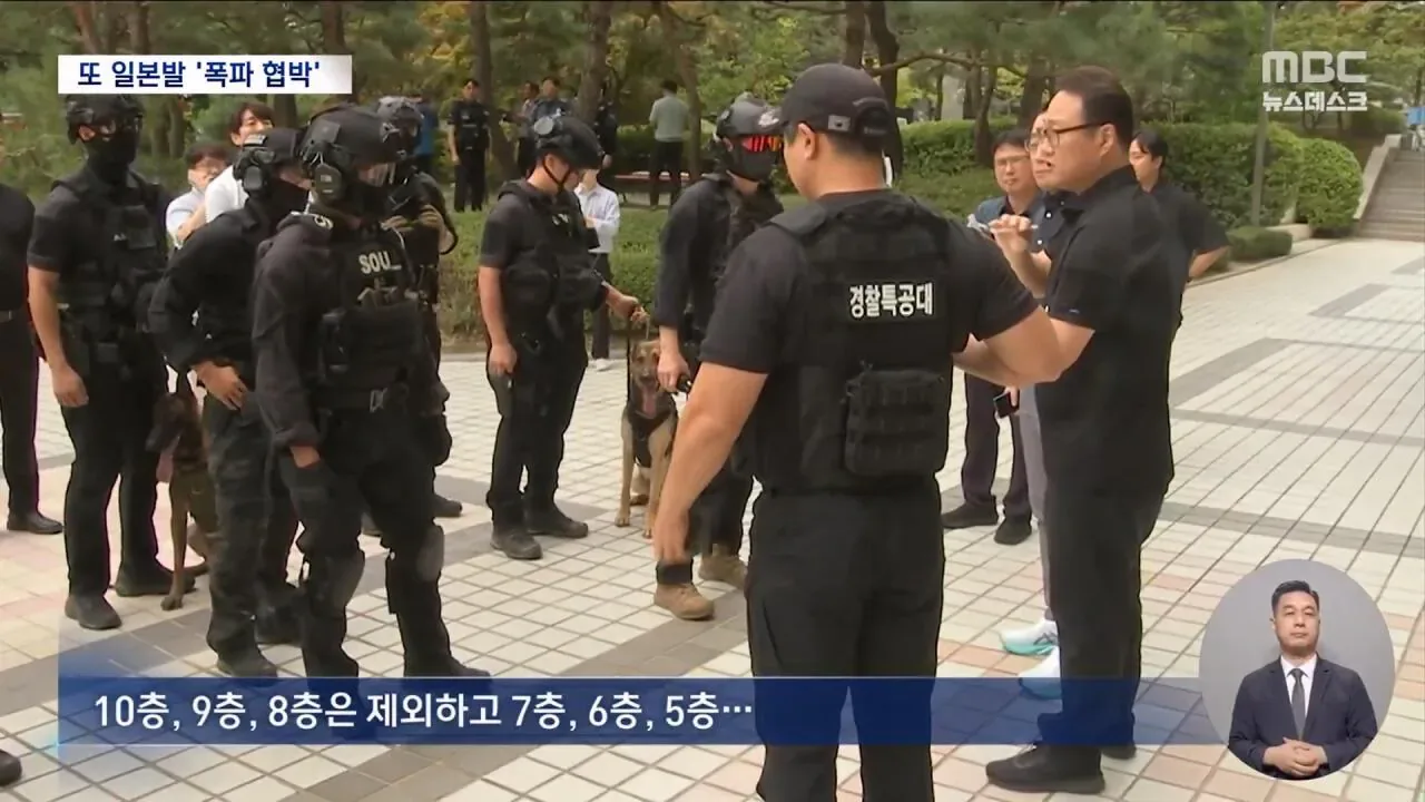 '日 아이돌' 사칭 협박 메일..법원 40여 곳 "폭파하겠다"