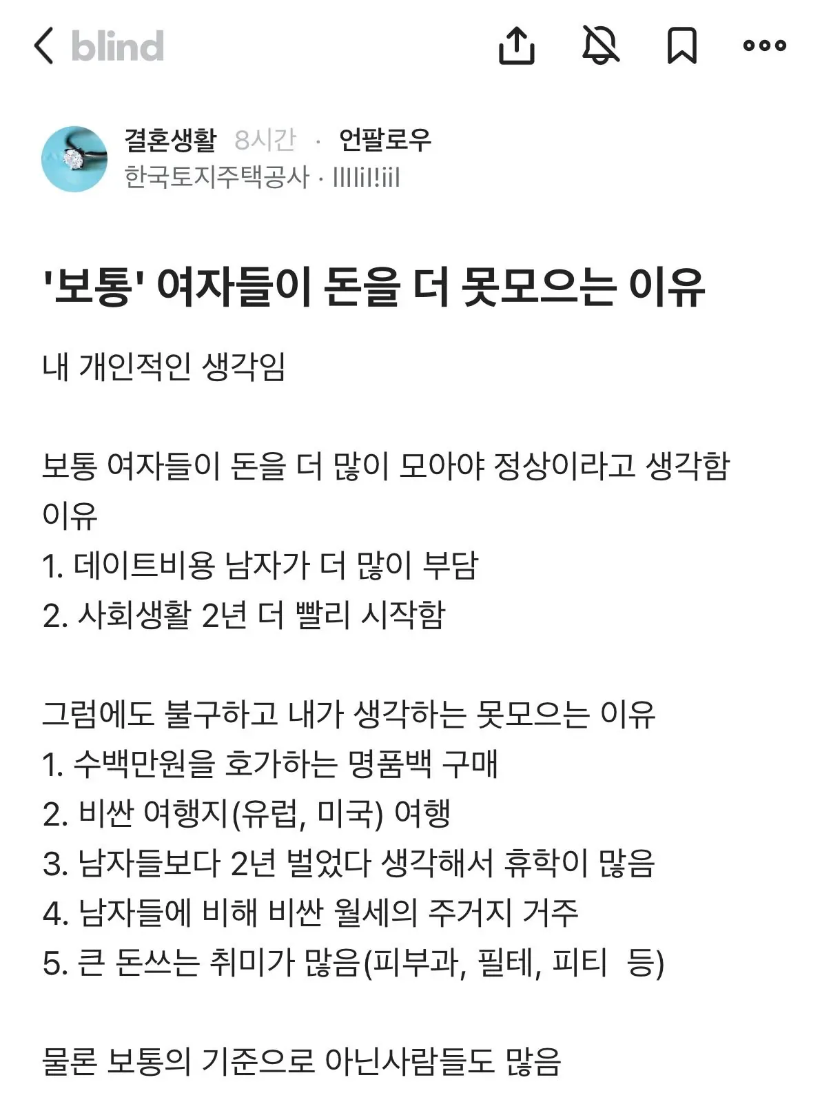 ‘보통‘여자들이 돈을 더 못 모으는 이유
