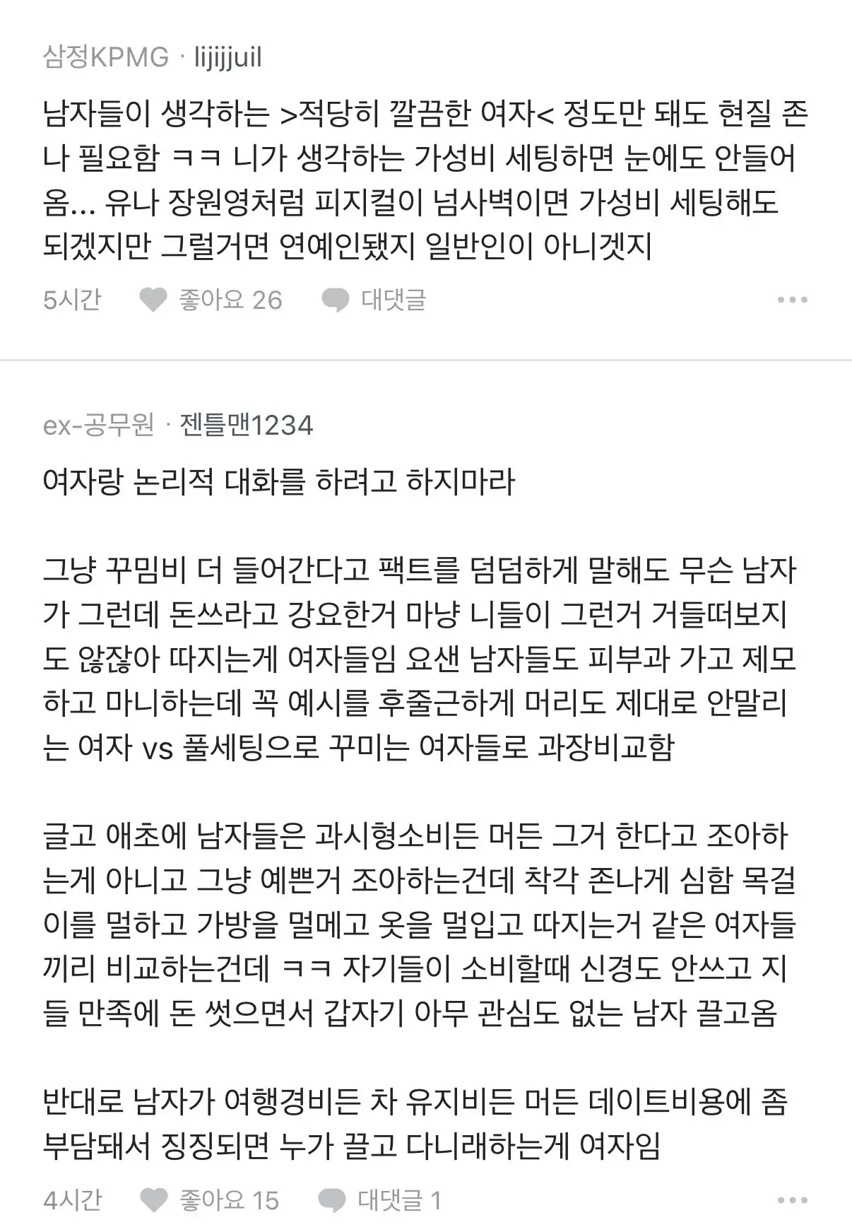‘보통‘여자들이 돈을 더 못 모으는 이유