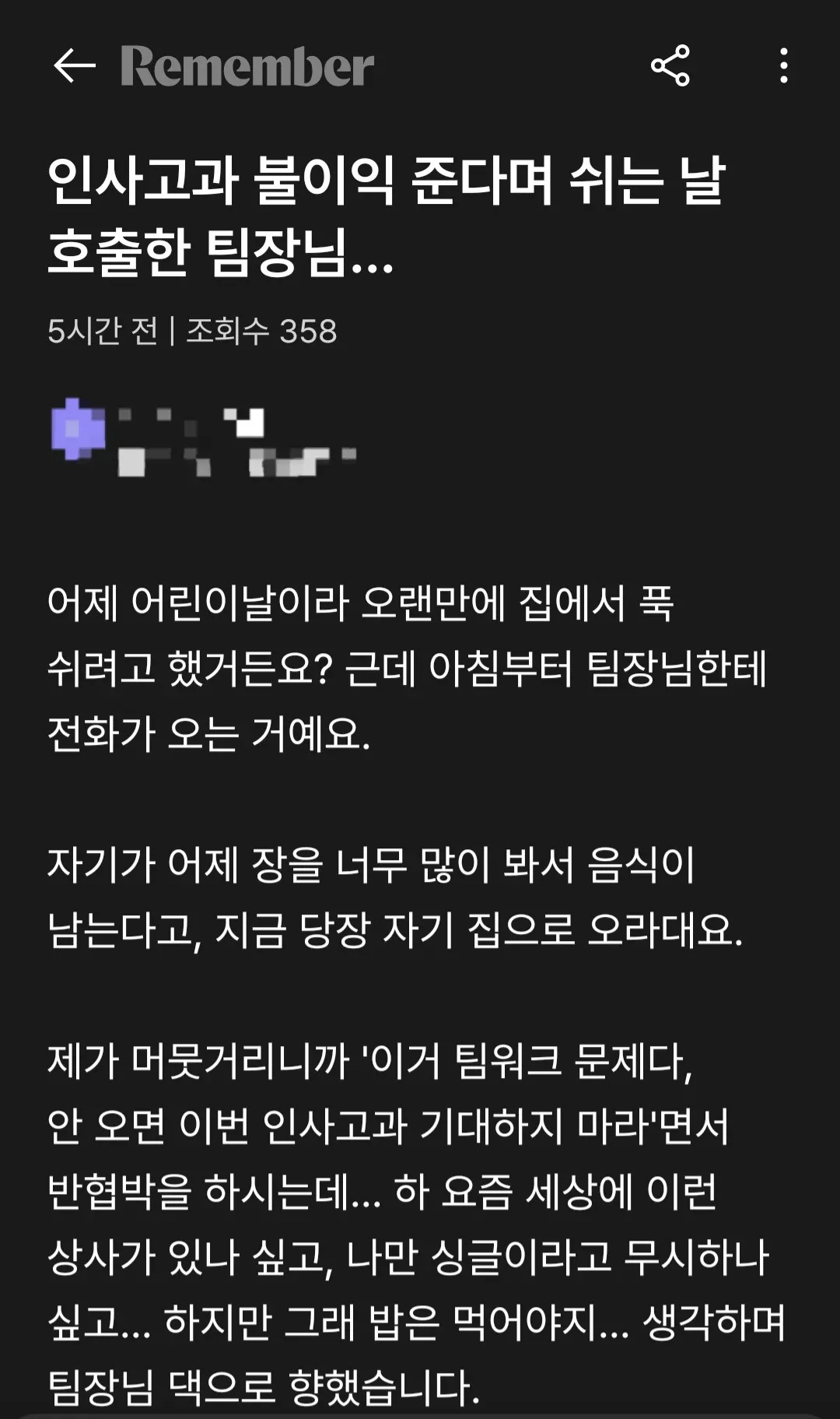 팀장이 어린이날 불러서 팀장 집에 갔다옴