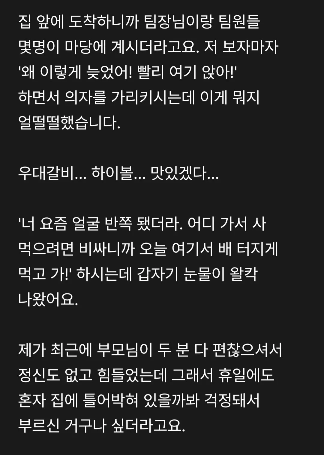 팀장이 어린이날 불러서 팀장 집에 갔다옴
