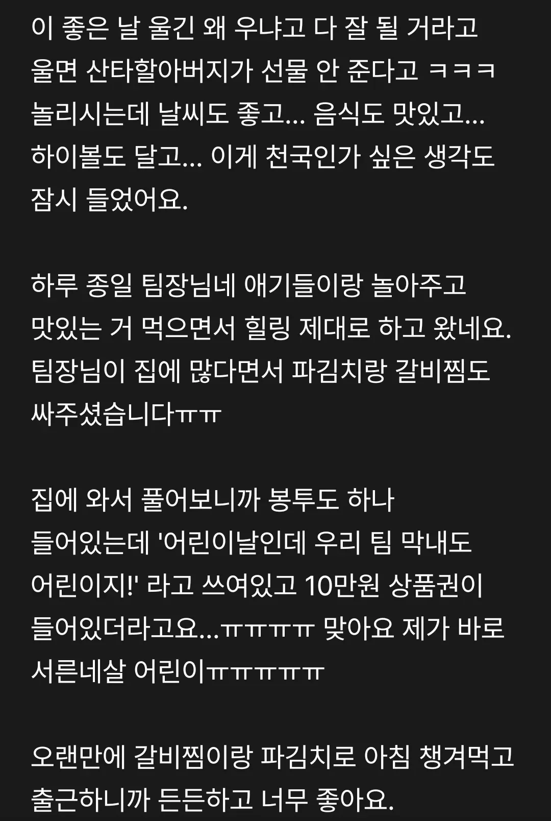 팀장이 어린이날 불러서 팀장 집에 갔다옴