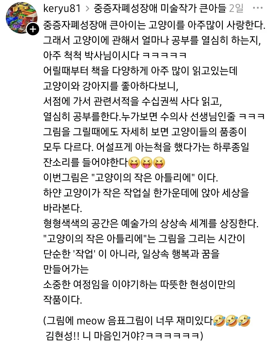 중증자폐성 장애 아이가 그린 고양이 그림