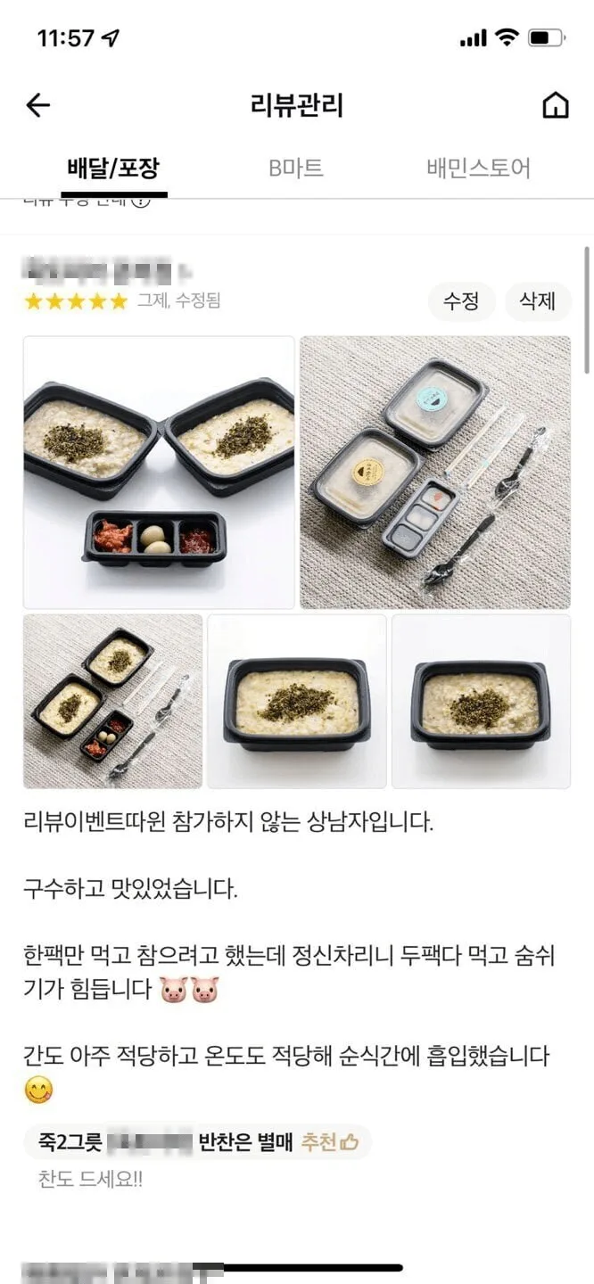 프로 배달앱 사진 리뷰어.jpg