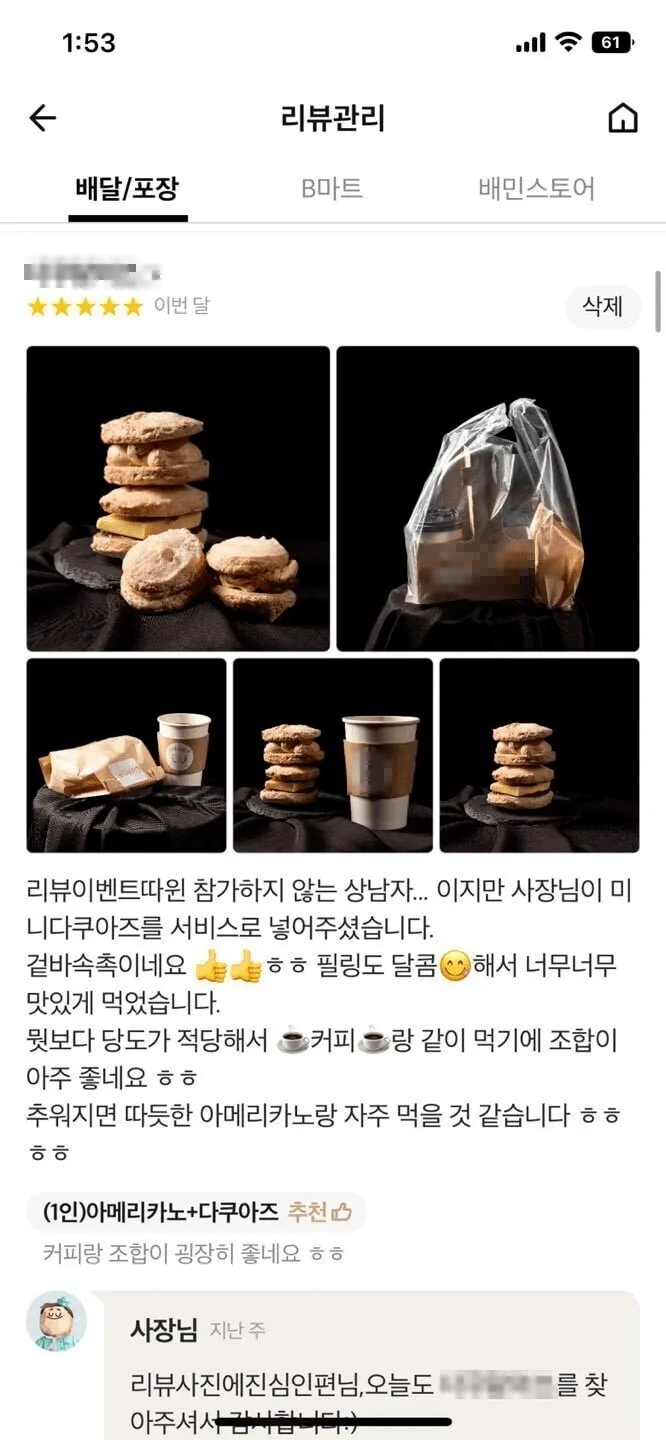 프로 배달앱 사진 리뷰어.jpg
