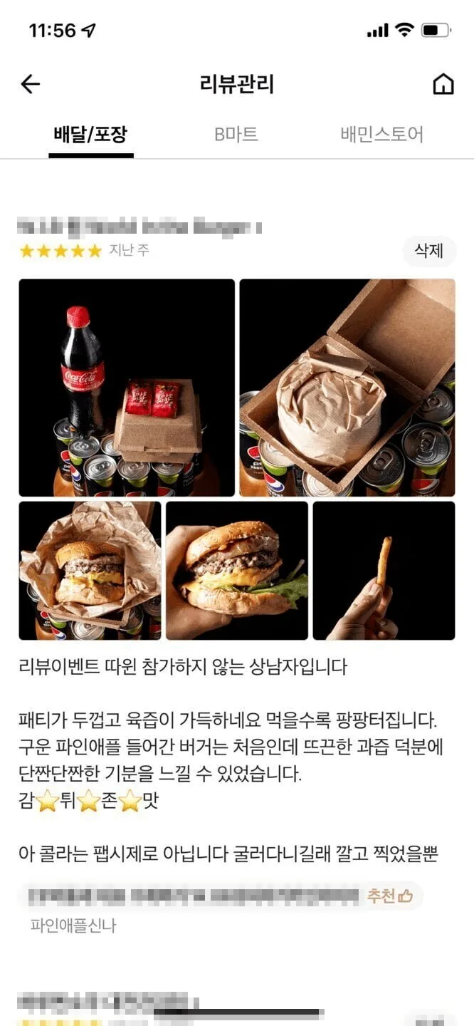 프로 배달앱 사진 리뷰어.jpg