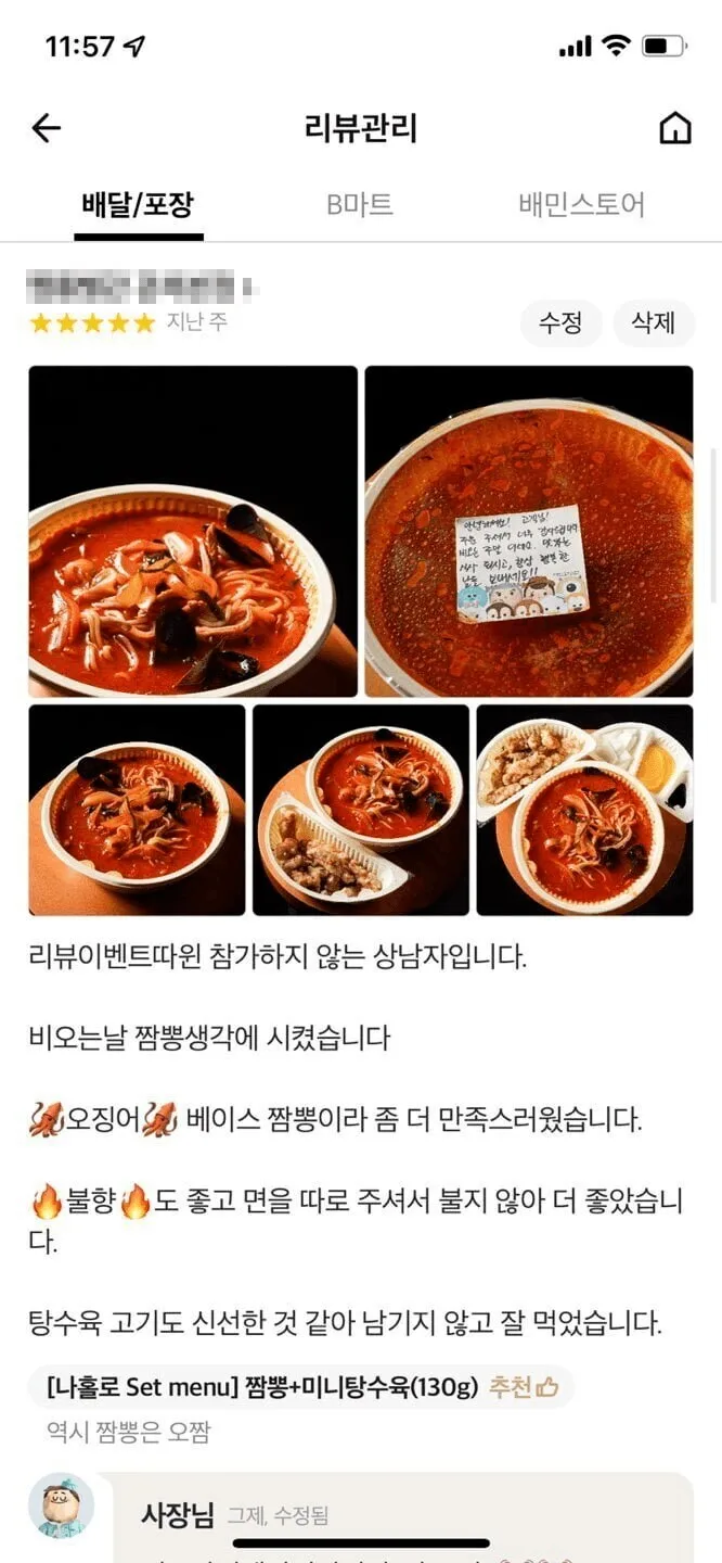 프로 배달앱 사진 리뷰어.jpg