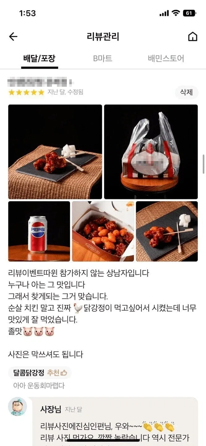 프로 배달앱 사진 리뷰어.jpg