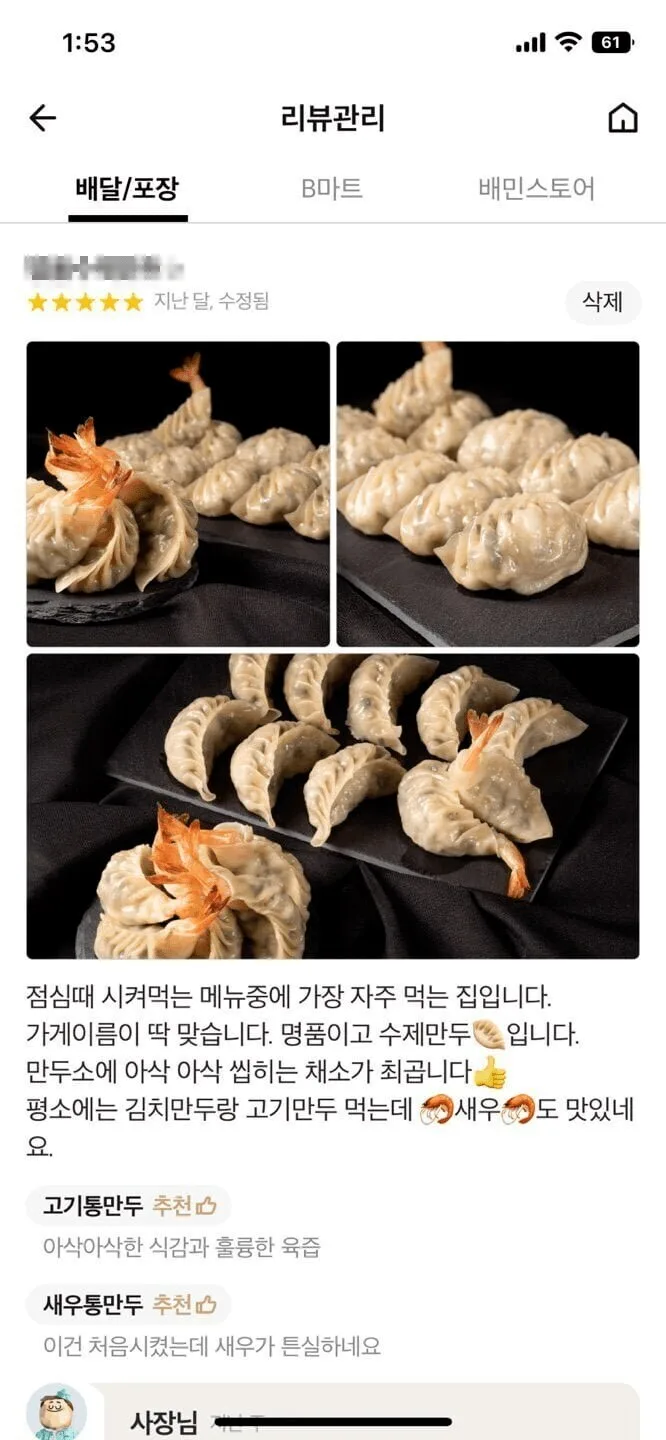 프로 배달앱 사진 리뷰어.jpg