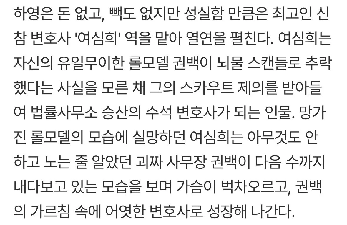 sbs 방영예정작 <승산 있습니다> 에서 배우 하영이 맡은 캐릭터