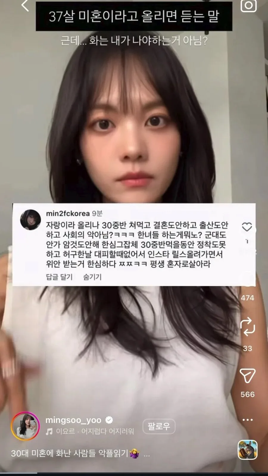 한 여성 인플루언서에게 달린 악플…JPG
