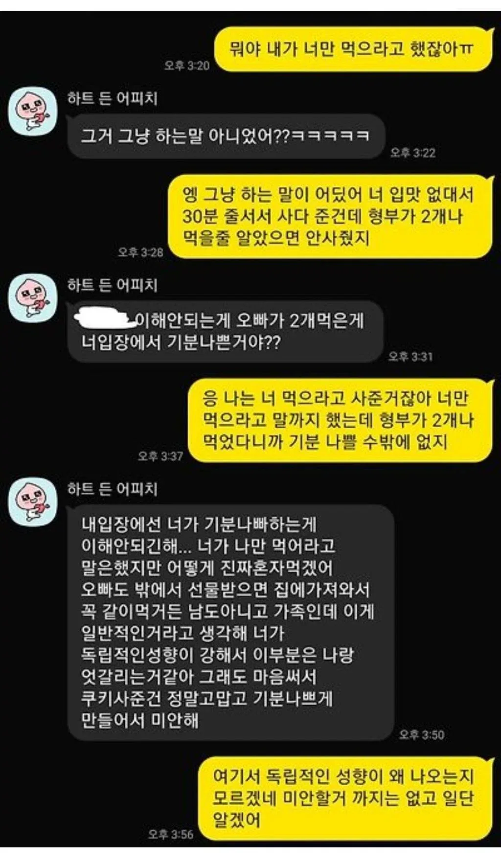 친구한테 쿠키 사줬다가 손절 당한 사람.jpg