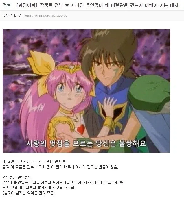 "사랑의 멋짐을 모르는 당신은 불쌍해요"의 진실