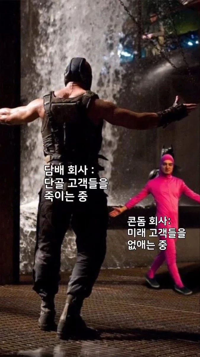 담배회사와 콘돔회사 공통점_1.webp