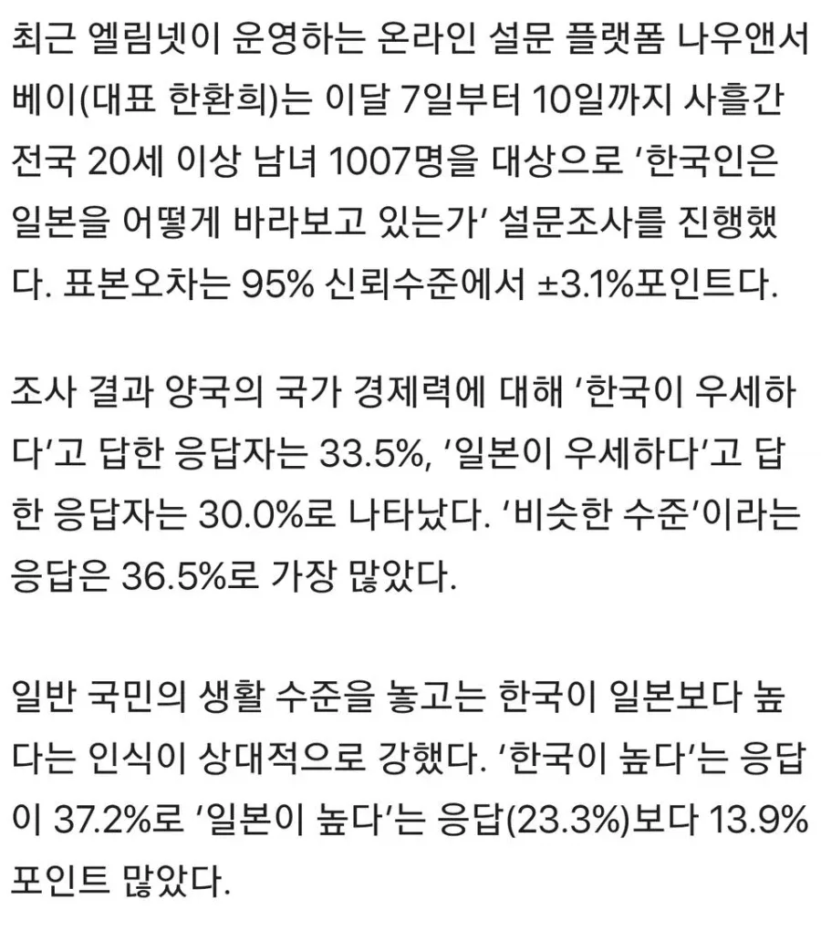 “우리가 일본보다 잘 산다” 느끼는 대한민국 국민들이 더 많아.jpg