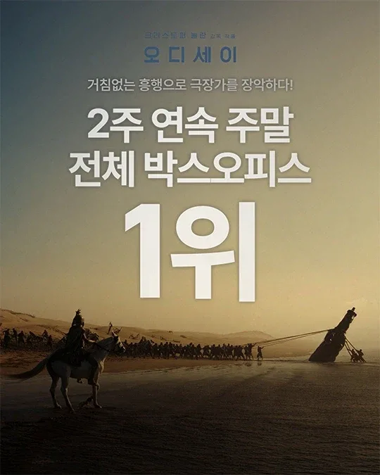 오디세이 500만 관객 돌파