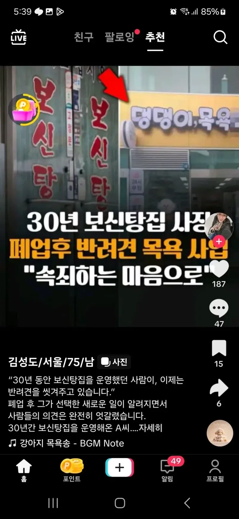 반려견 목욕사업을 시작한 보신탕집 사장님