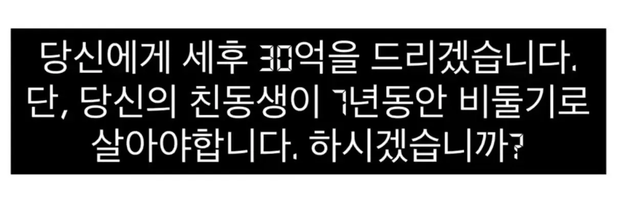 당신은 30억을 받습니다. 그러나..jpg