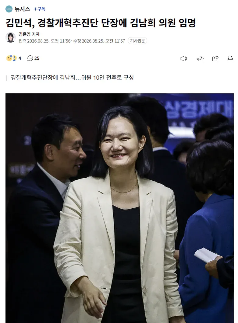 김민석, 경찰개혁추진단 단장에 김남희 의원 임명