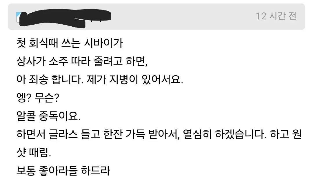 첫 회식 멘트 꿀팁.jpg