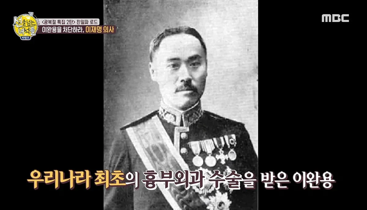 최고의 의료기술로 살아난 이완용은 이후 매국행위에 더욱 전념하게됨