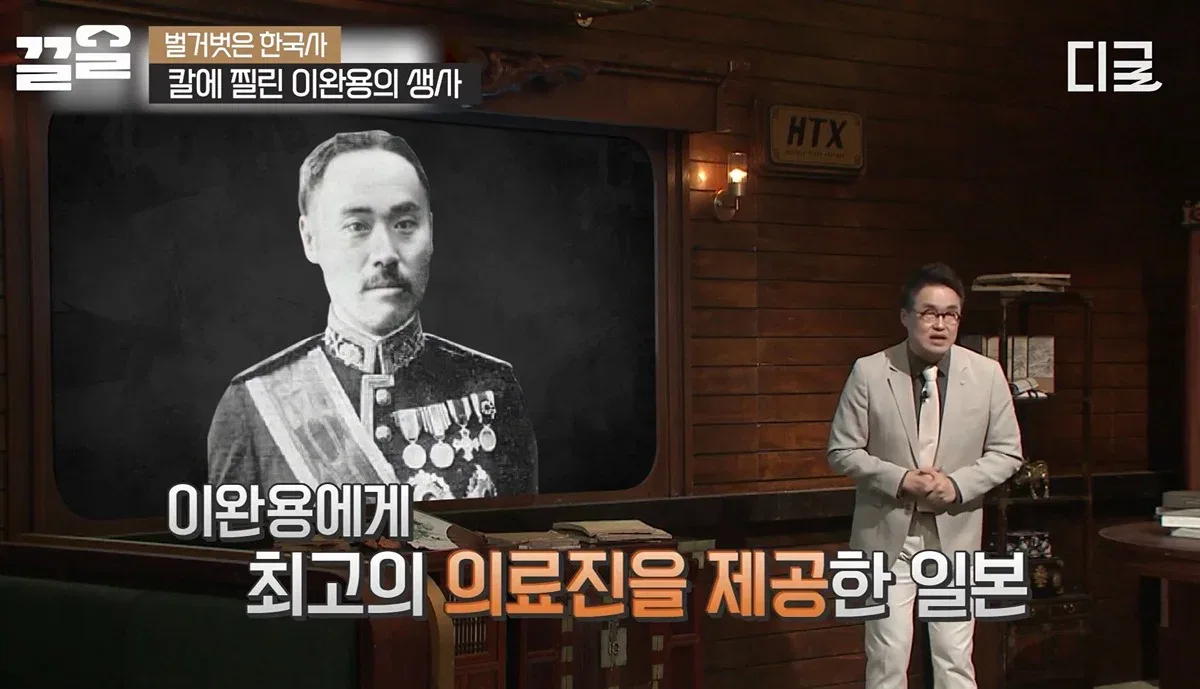 최고의 의료기술로 살아난 이완용은 이후 매국행위에 더욱 전념하게됨