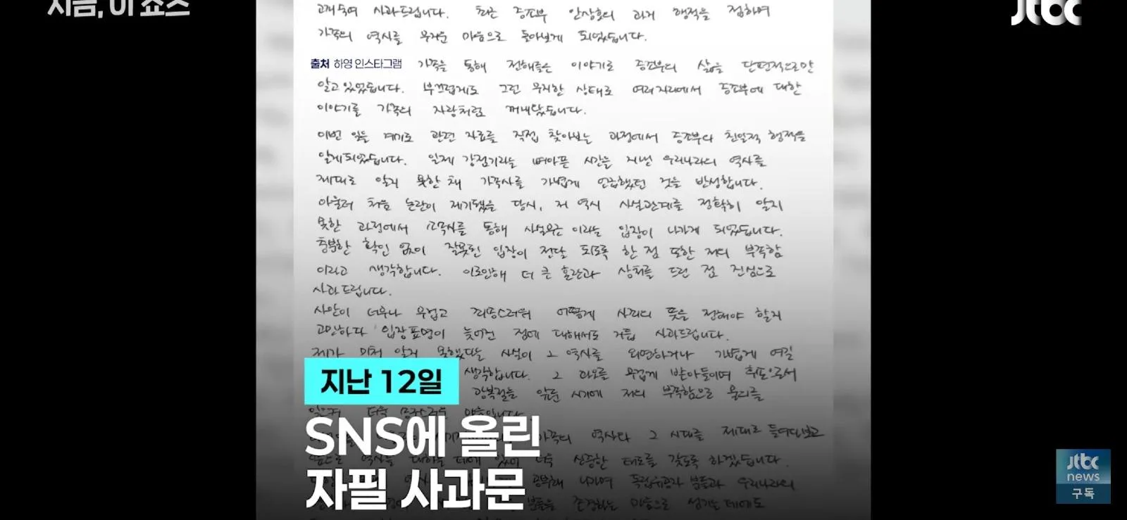하영, 중국에도 사과문 올렸다가 욕처먹고 삭제