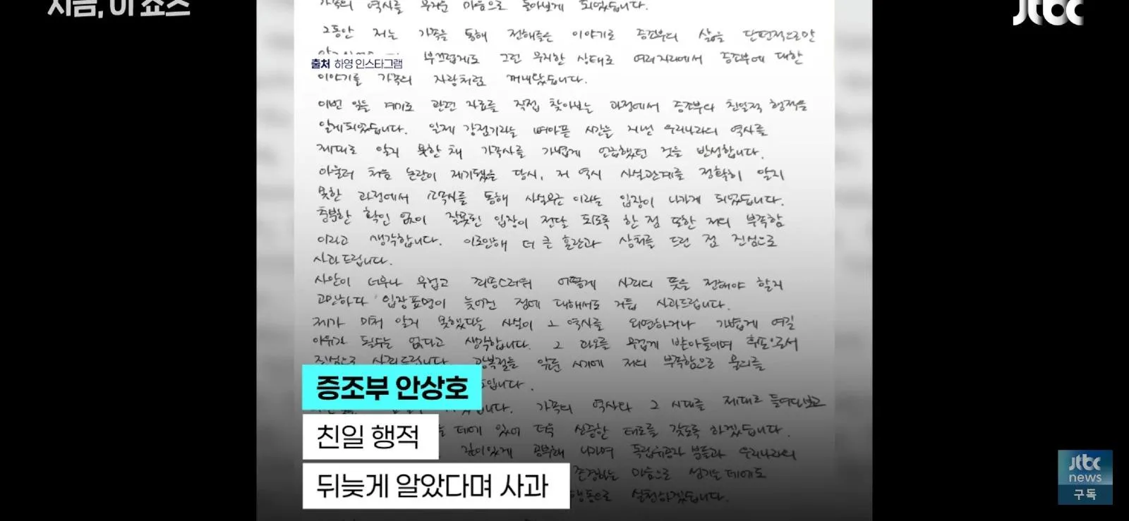 하영, 중국에도 사과문 올렸다가 욕처먹고 삭제