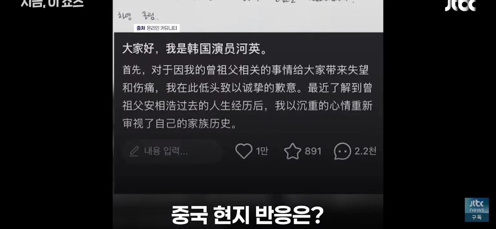 하영, 중국에도 사과문 올렸다가 욕처먹고 삭제