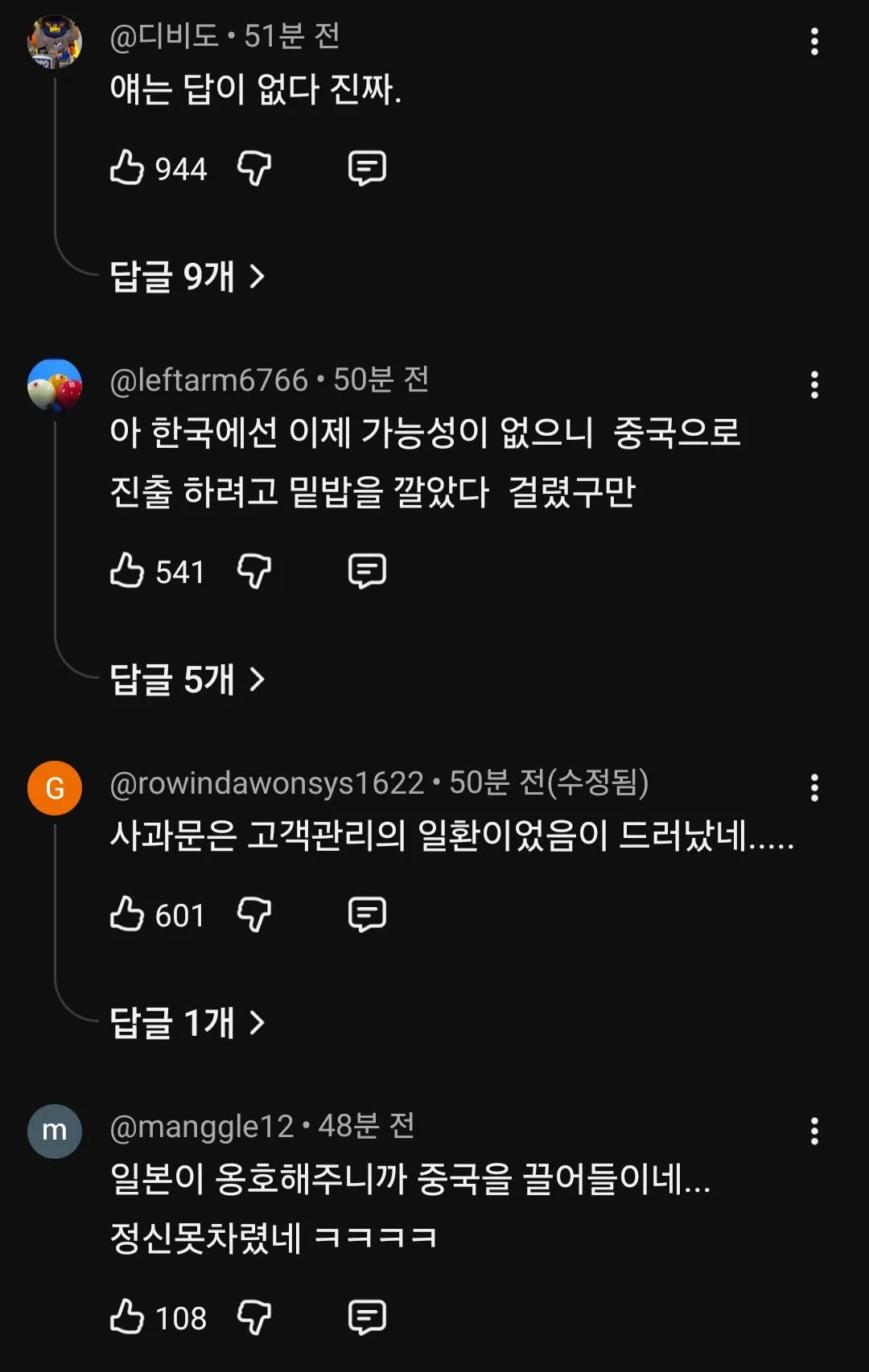 하영, 중국에도 사과문 올렸다가 욕처먹고 삭제