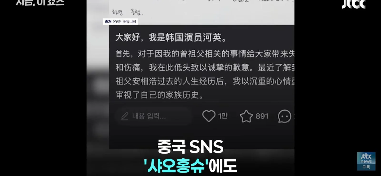 하영, 중국에도 사과문 올렸다가 욕처먹고 삭제